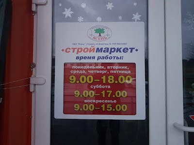 Photos of Stroimaterialy Magazin N 5 OAO Jasen'