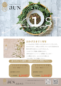 本格よもぎ蒸しサロン aUN 高島本店