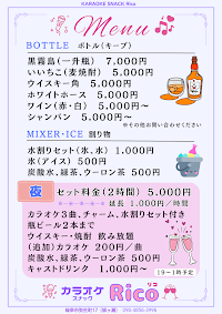 カラオケスナックRico