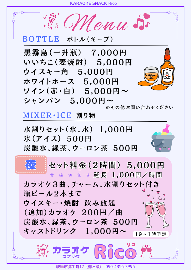 カラオケスナックRico
