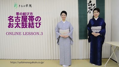 彩きもの学院 大宮校