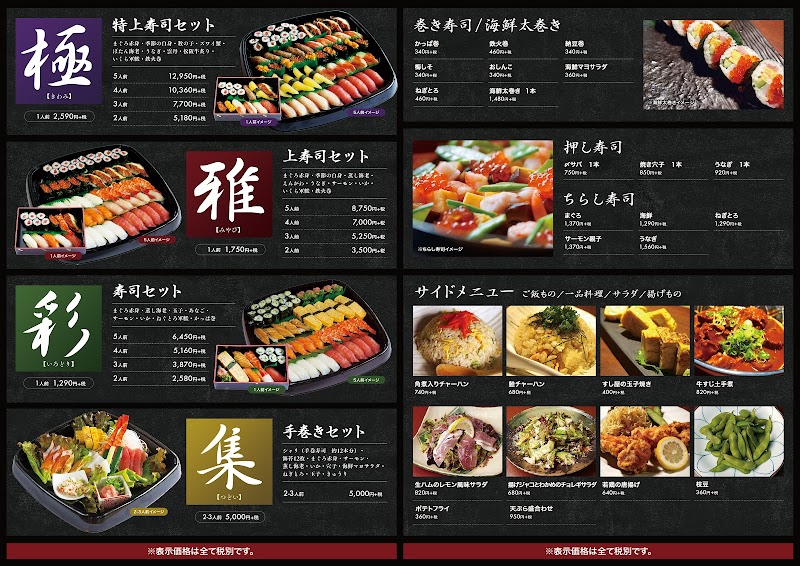 すしダイニング 四日市