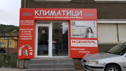 ХАОС КЛИМА ЕООД