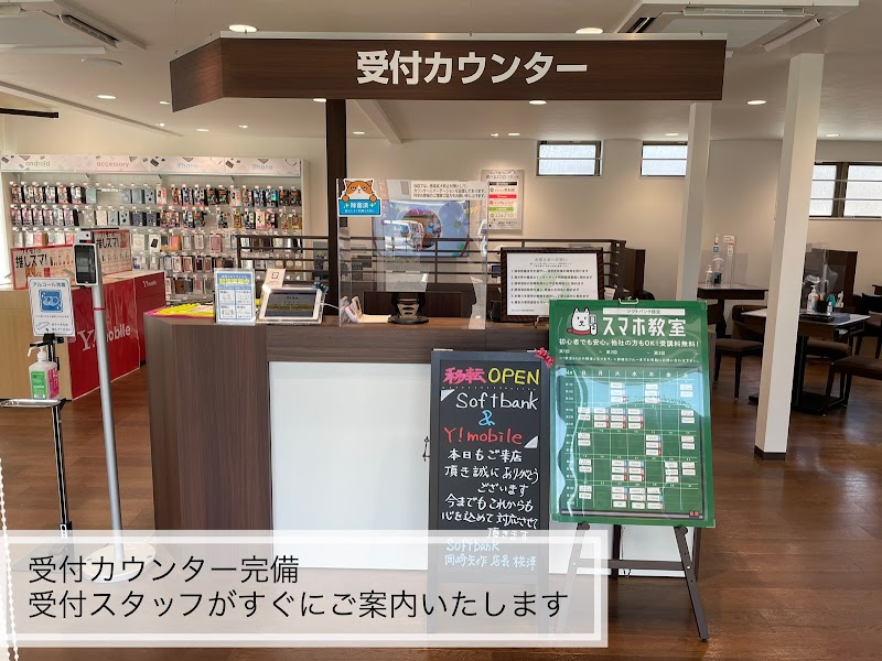 ソフトバンク岡崎矢作［ワイモバイル取扱店］