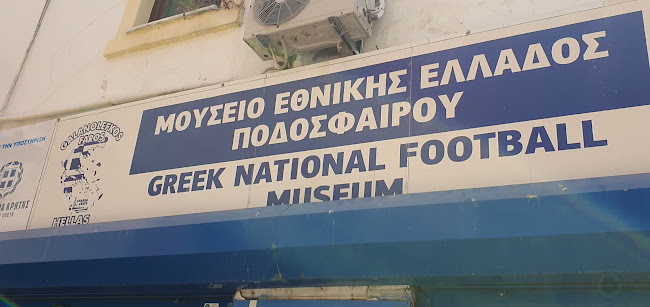 Μουσείο Εθνικής Ελλάδος ποδοσφαίρου