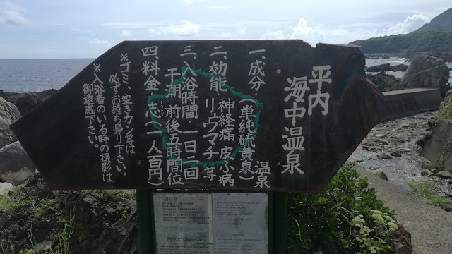 Hirauchikaichu Hot Spring