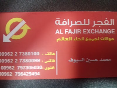 Photos of Al Fajr Exchange