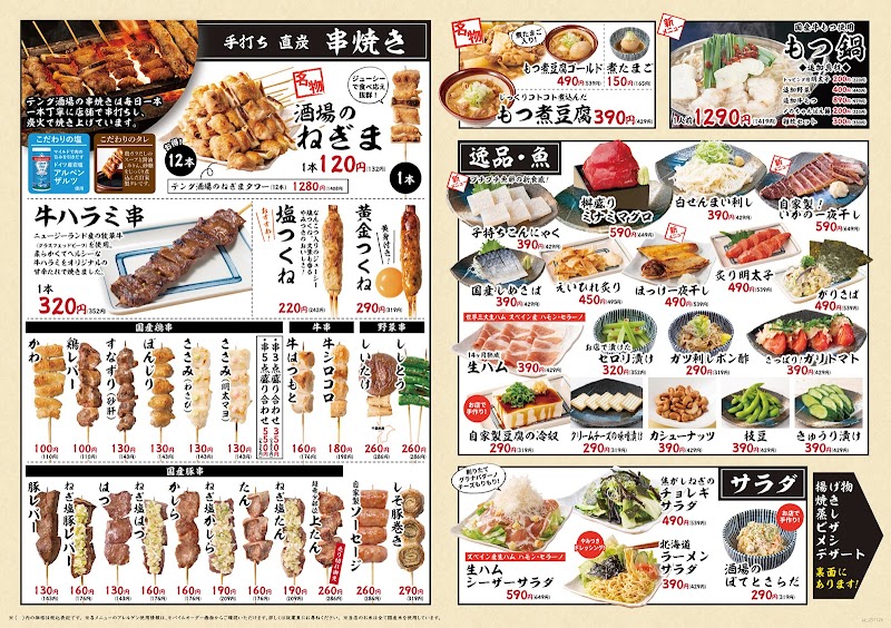 テング酒場 新宿南口店