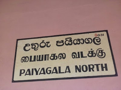 Photos of Payagala North Railway Station