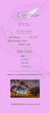 Snack Lounge いろ羽-iroha-