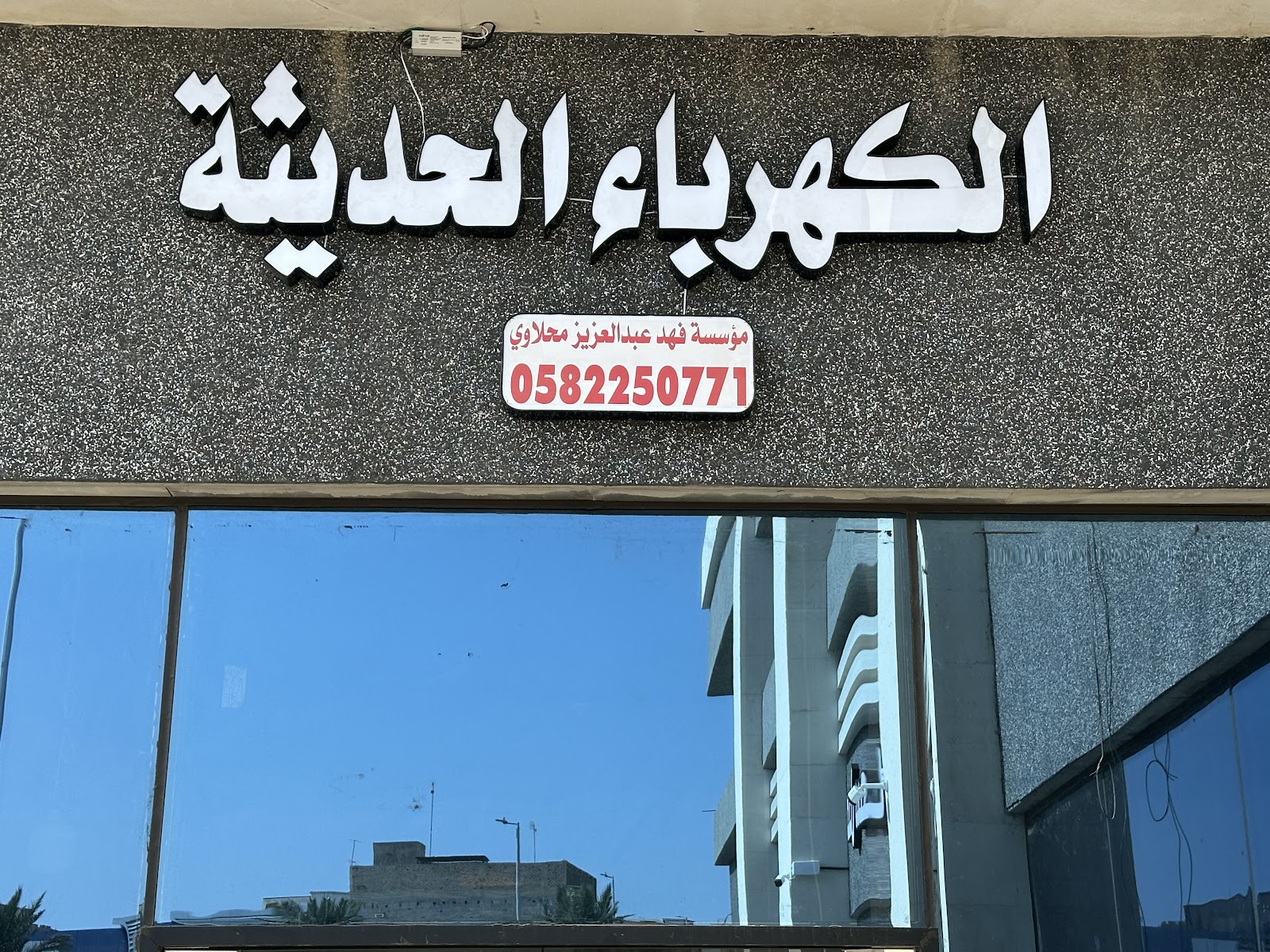 عالم الكهرباء الفضي - صورة 2