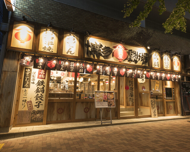 屋台屋 博多劇場 五反田店