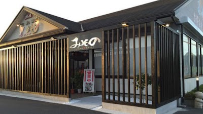 てっぱん焼き・個室宴会 伊賀牛 みその