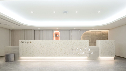 生活家牙醫診所 植牙｜牙齒矯正｜隱適美｜全瓷冠｜顯微根管｜拔智齒｜牙齒美白