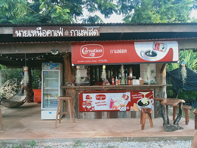 ร้านกาแฟสด@นายเหนือคาเฟ่