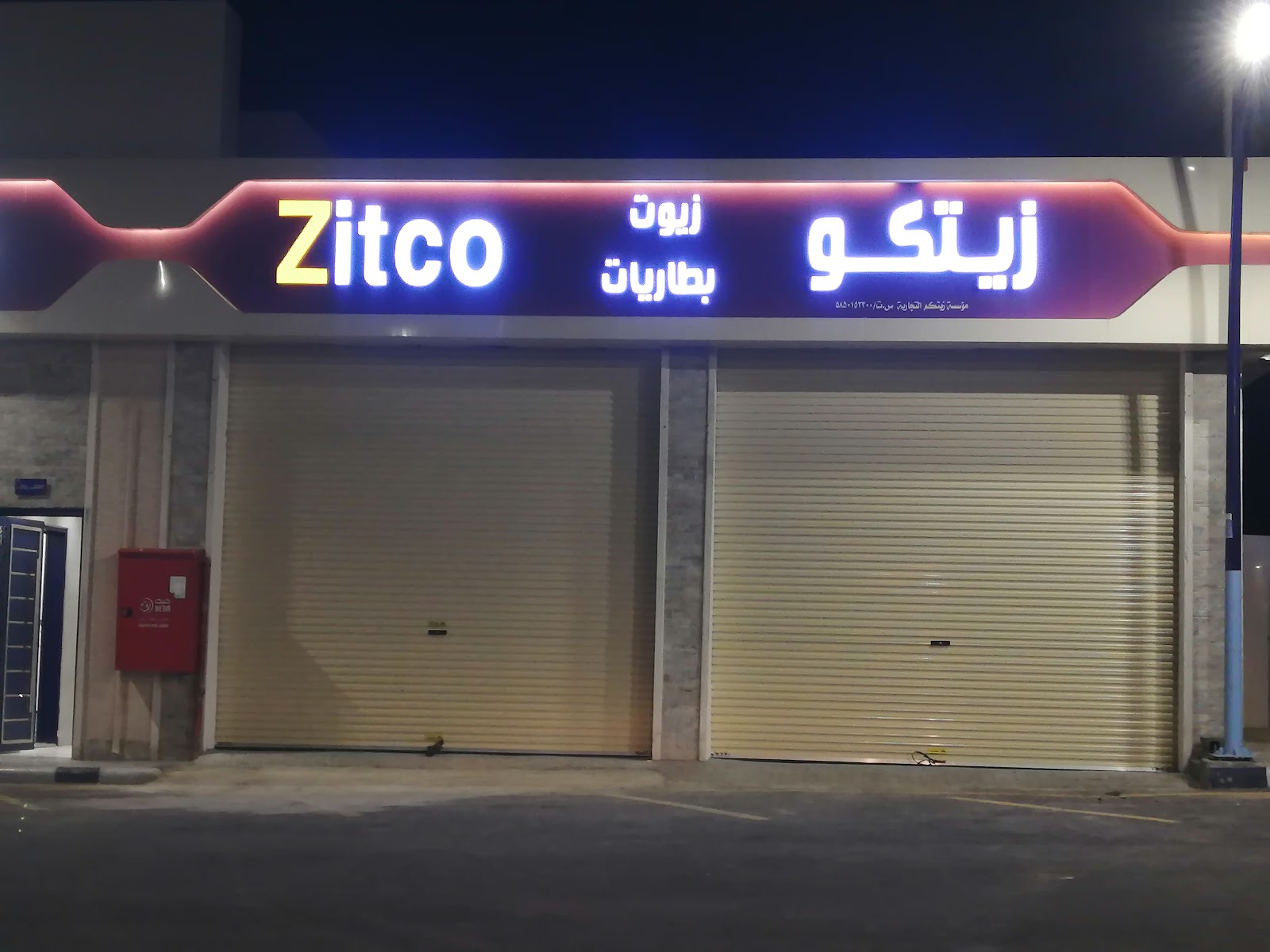 زيتكو - صورة 2