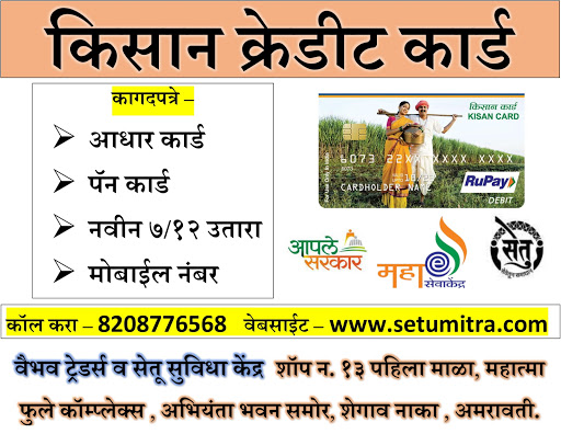 Kisan Credit Card 2020 post image
