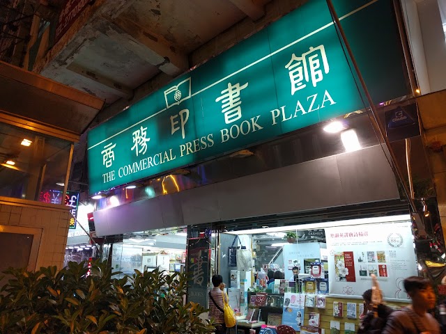 Commercial Press Jordan Book Plaza