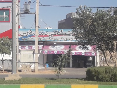 Photos of فروشگاه صدف