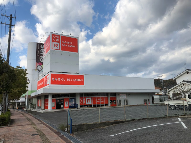 りらくる 三原店