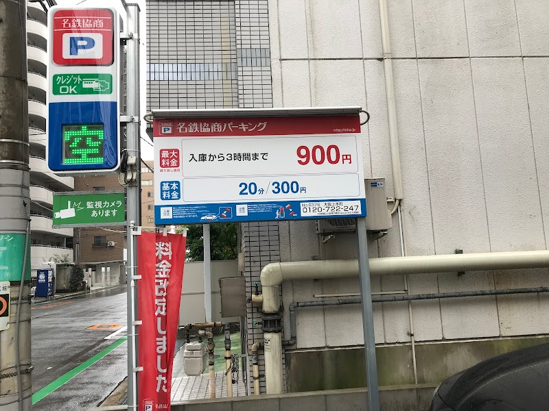 名鉄協商パーキング 大阪上本町