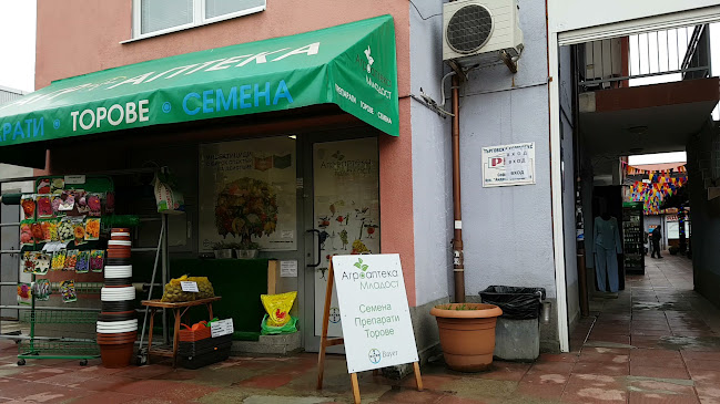 Агроаптека "МЛАДОСТ"