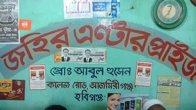 Photos of জহির এন্টারপ্রাইজ