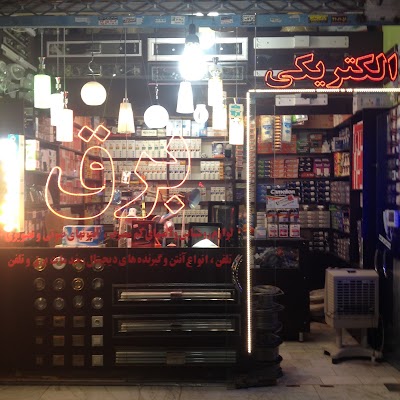 Photos of Ghaem Electric