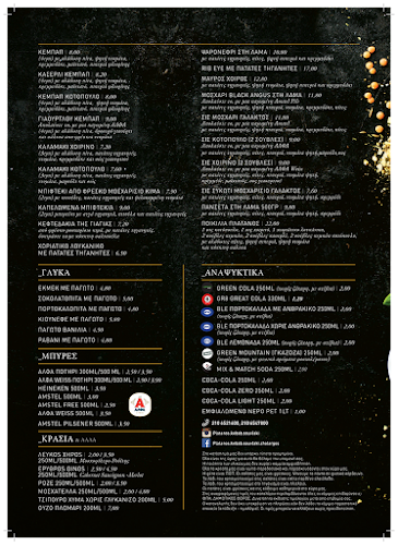 Πλάτανος Κεμπάπ-Σουβλάκι - Εστιατόριο