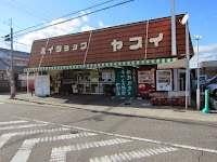 ハイショップヤスイ