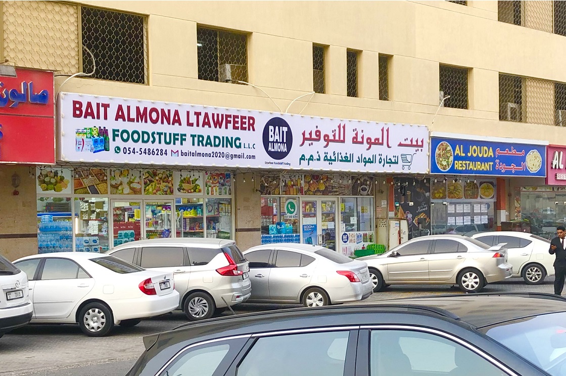 وردة بيت المونة للتوفير - صورة 2