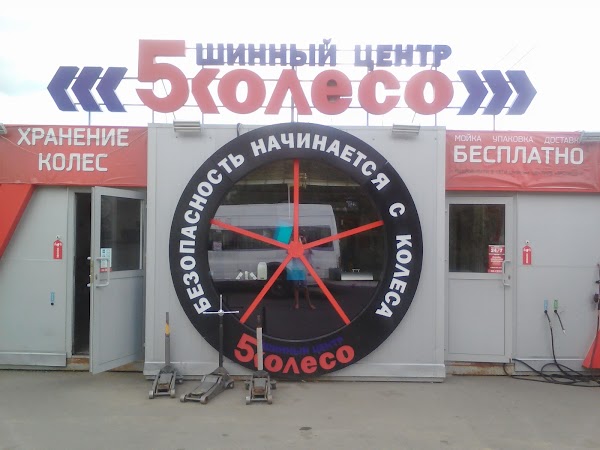 4 Колеса Челябинск Магазин
