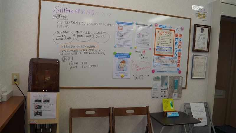 新屋敷 山下歯科・矯正歯科