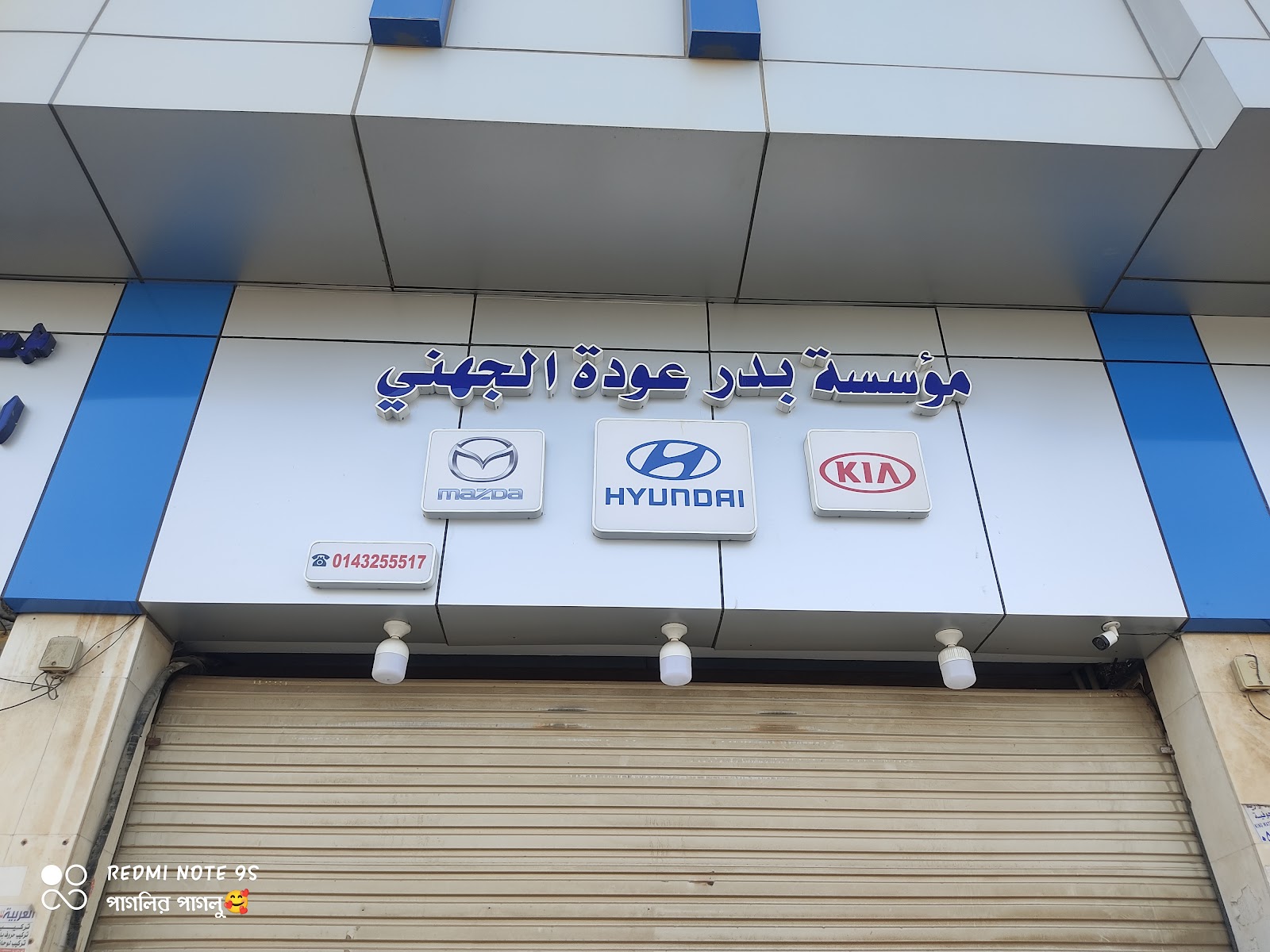 مؤسسة بدر عودة الجهني - صورة 3