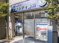 本駒込の文京シティ歯科