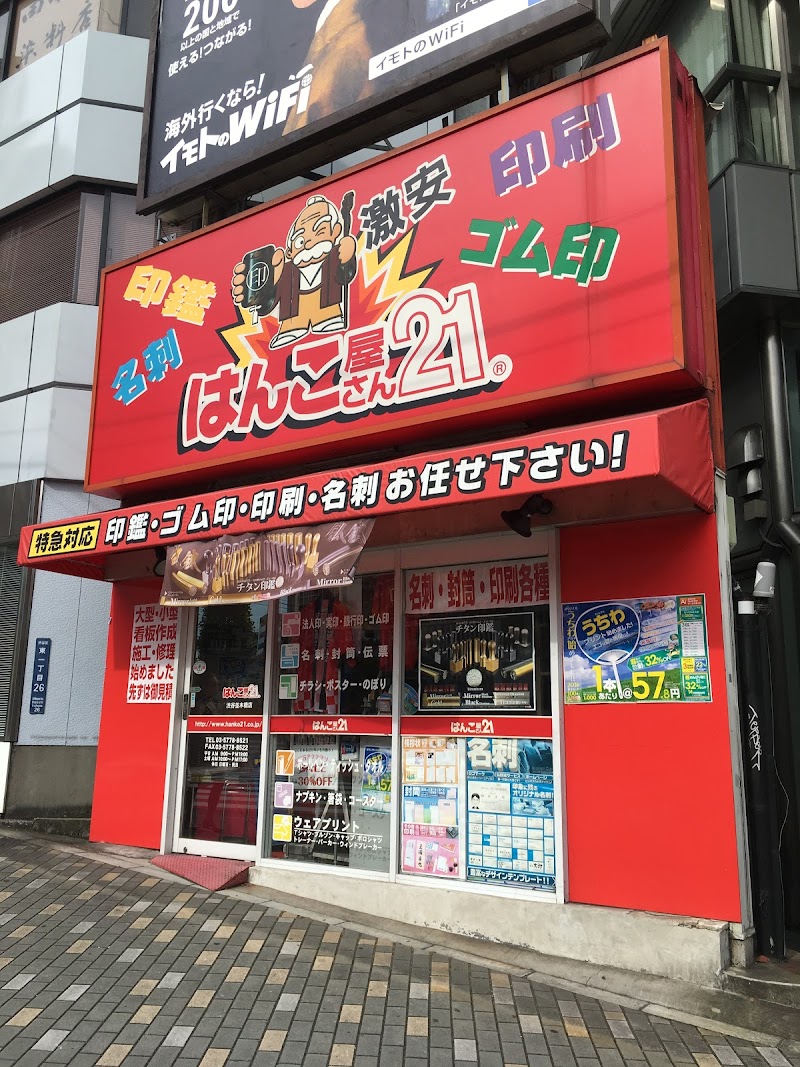 はんこ屋 新宿 最高のイラストと図面