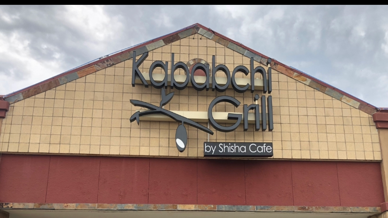 Kababchi Grill — photo 1
