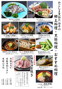 かごしま黒豚六白亭