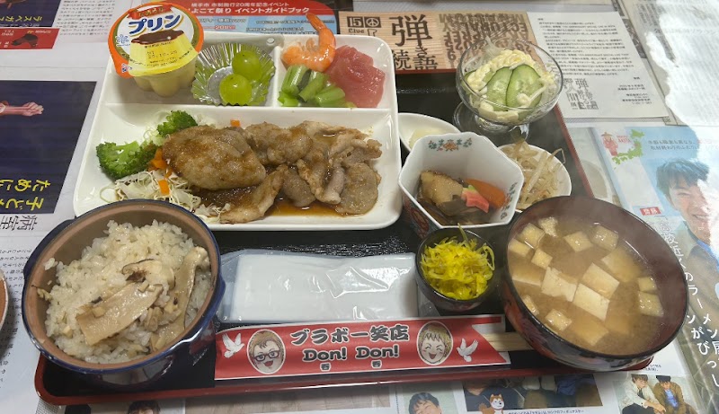 ブラボー笑店 Don! Don!（呑呑)