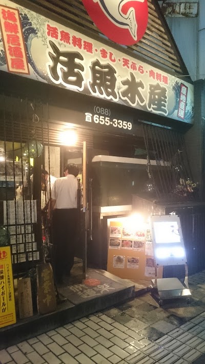 Photos of 活魚水産 紺屋町店