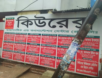 Photos of Qrex Diagnostic & Consultation Centre (Pvt.) Ltd
