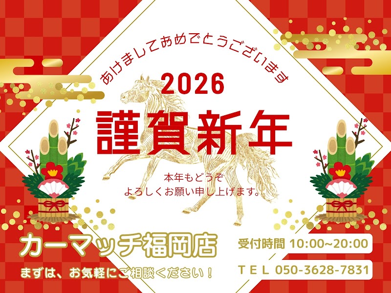 自社ローン福岡中古車販売【カーマッチ福岡店】