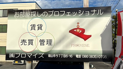 株式会社プロマイズ
