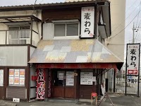 らーめん麦わら