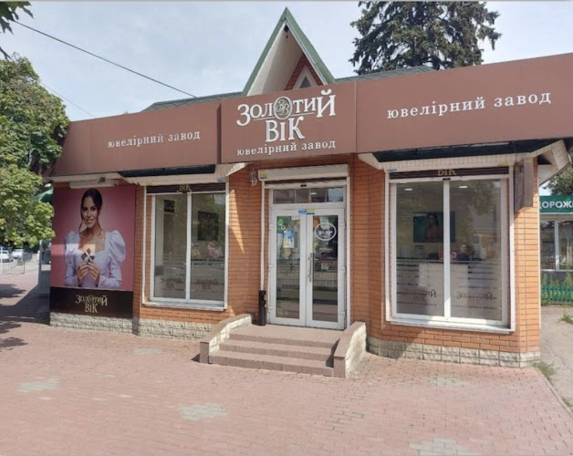 Золотий Вік