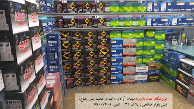Photos of Emdad Battery