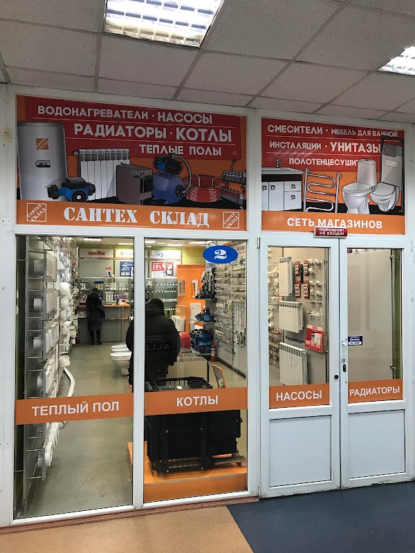 Сантехсклад Екатеринбург Интернет Магазин Каталог Товаров