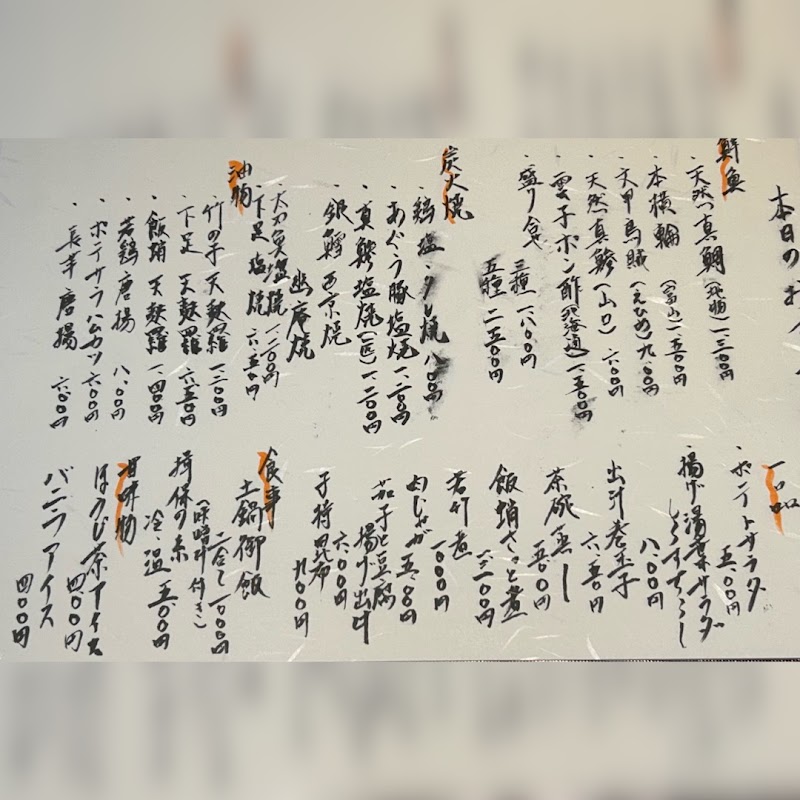 割烹料理屋 喜知(きじ)