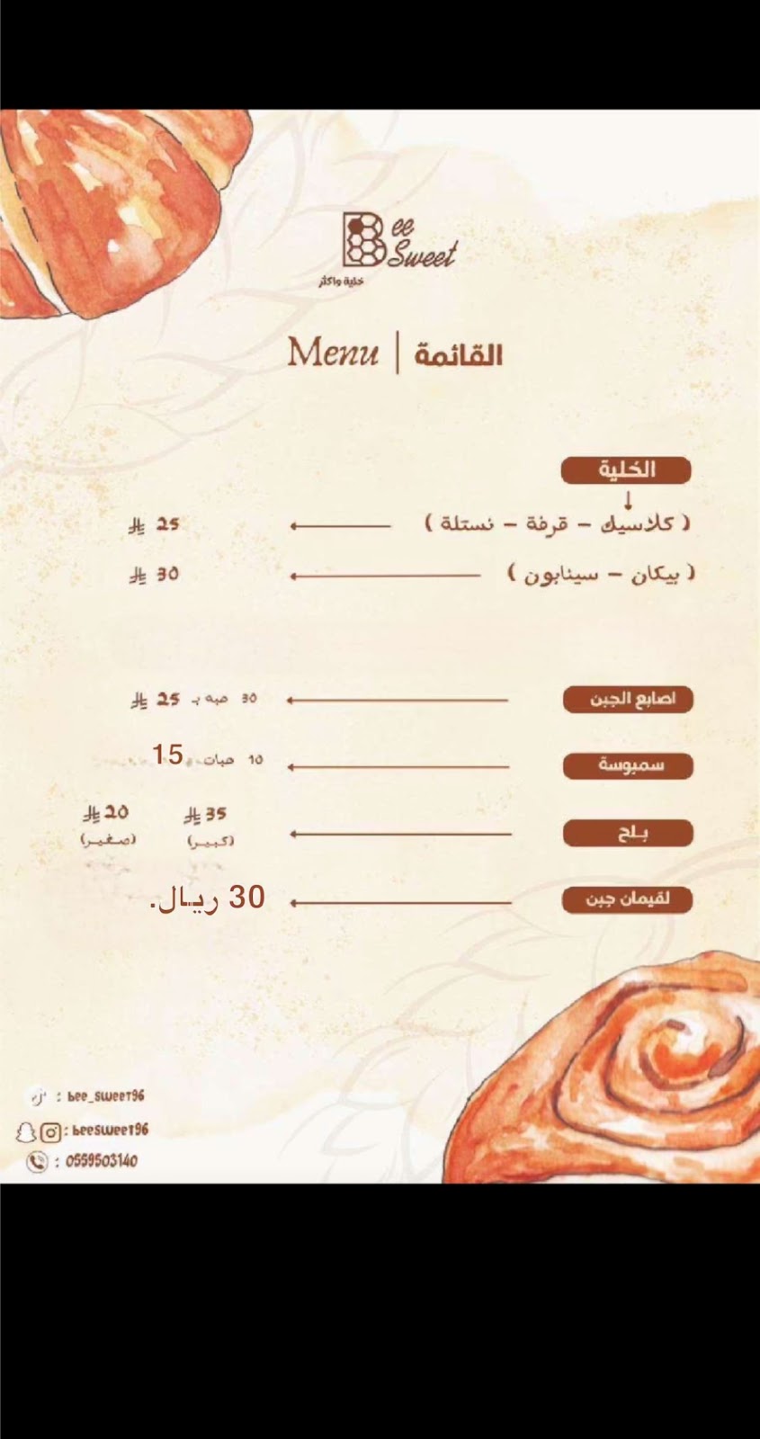 Bee sweet - صورة 2