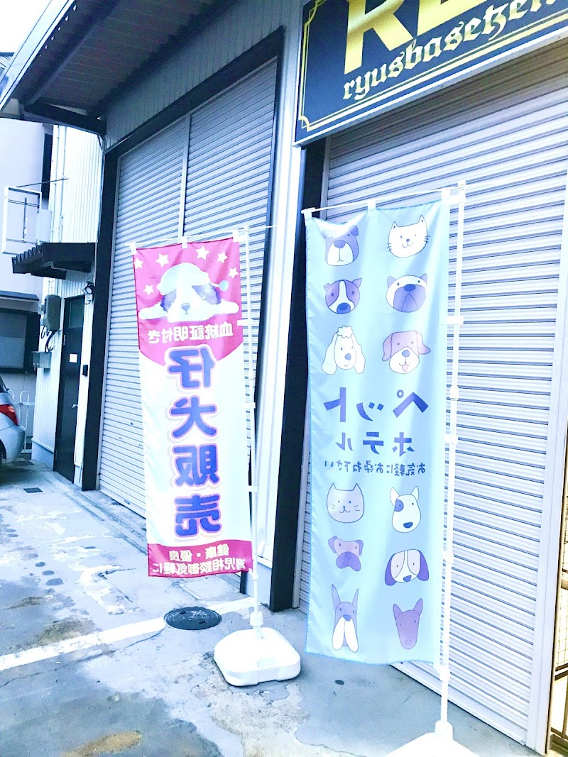 トリミングサロンRBK